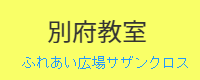 実務者研修別府教室