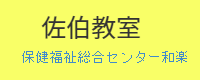 実務者研修佐伯教室