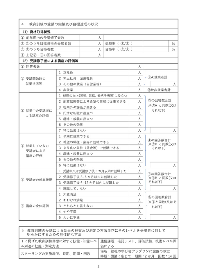 一般教育訓練明示書2