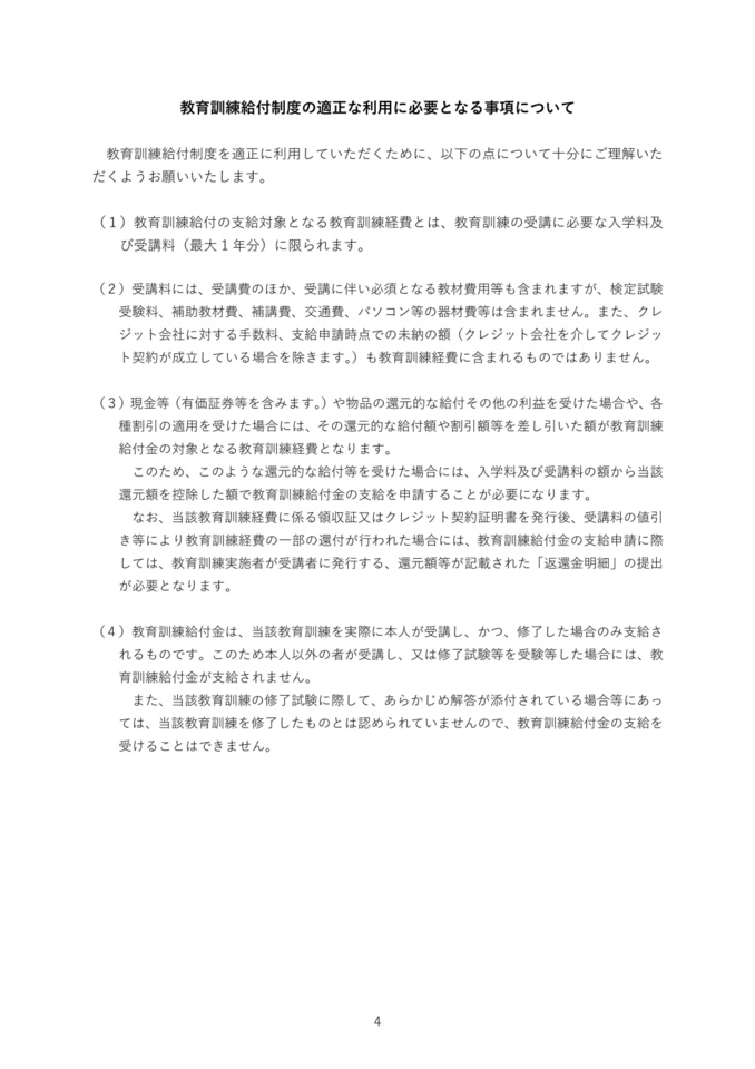 一般教育訓練明示書4