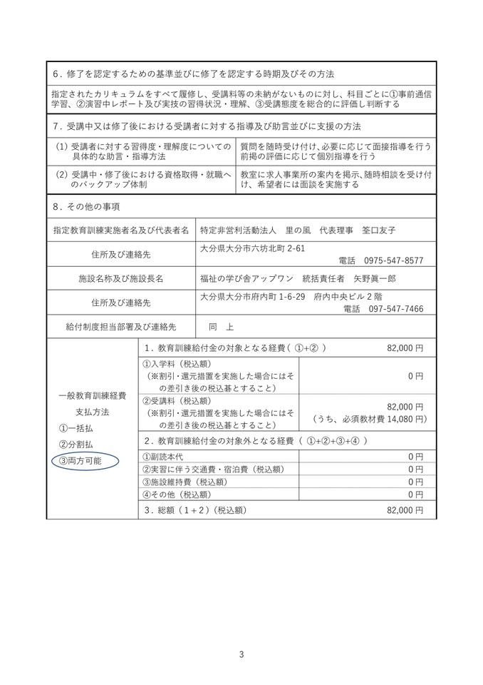 実務者初任者明示書3