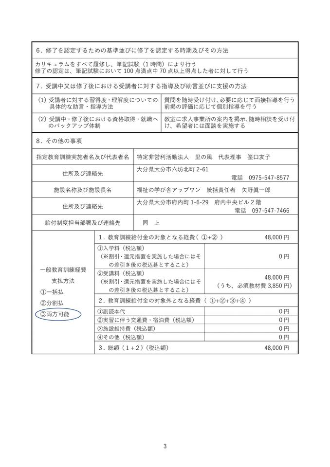 福士用具明示書3