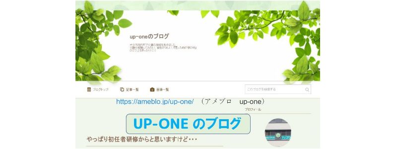 UP-ONEのブログ