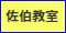 実務者研修佐伯教室