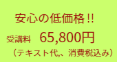 初任者受講料