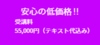 実務者研修教員講習会受講料