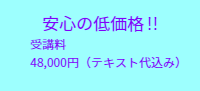 福祉用具受講料