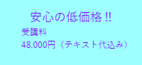 福祉用具受講料