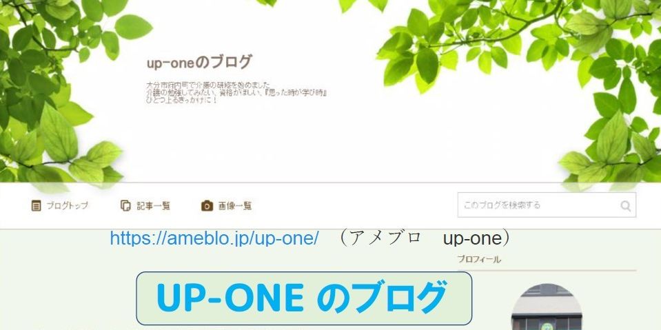 UP-ONEのブログ