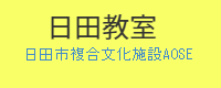 実務者研修日田教室