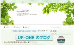 UP-ONEのブログ