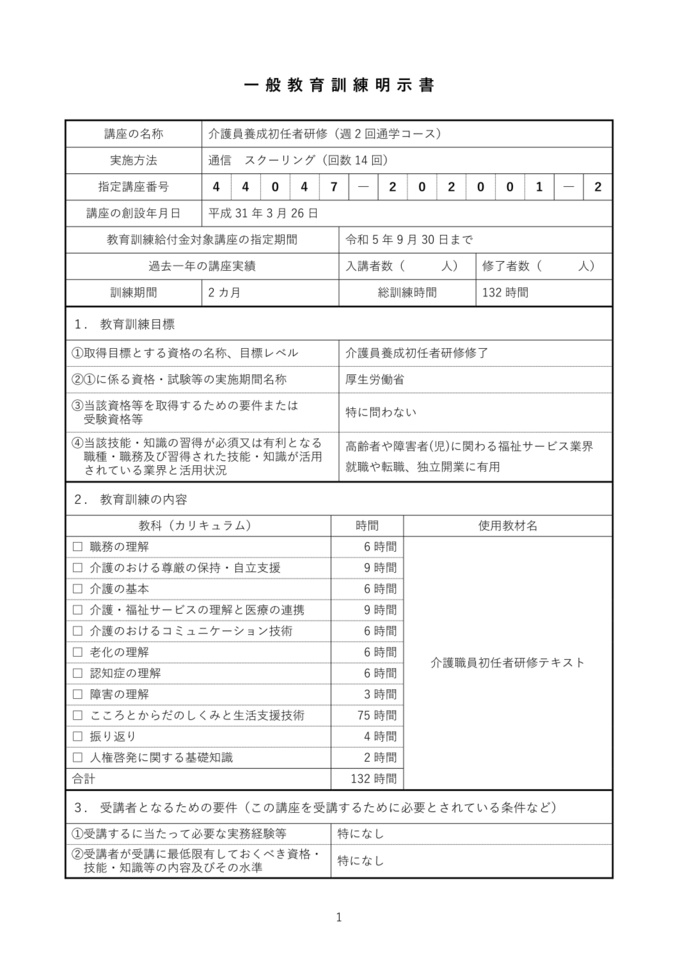 一般教育訓練明示書1