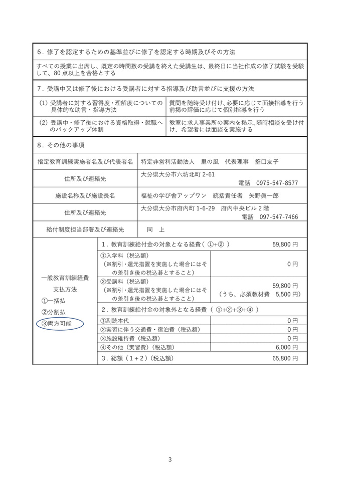 一般教育訓練明示書3