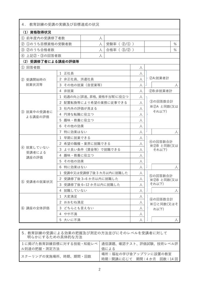 初任者週1コース明示書2