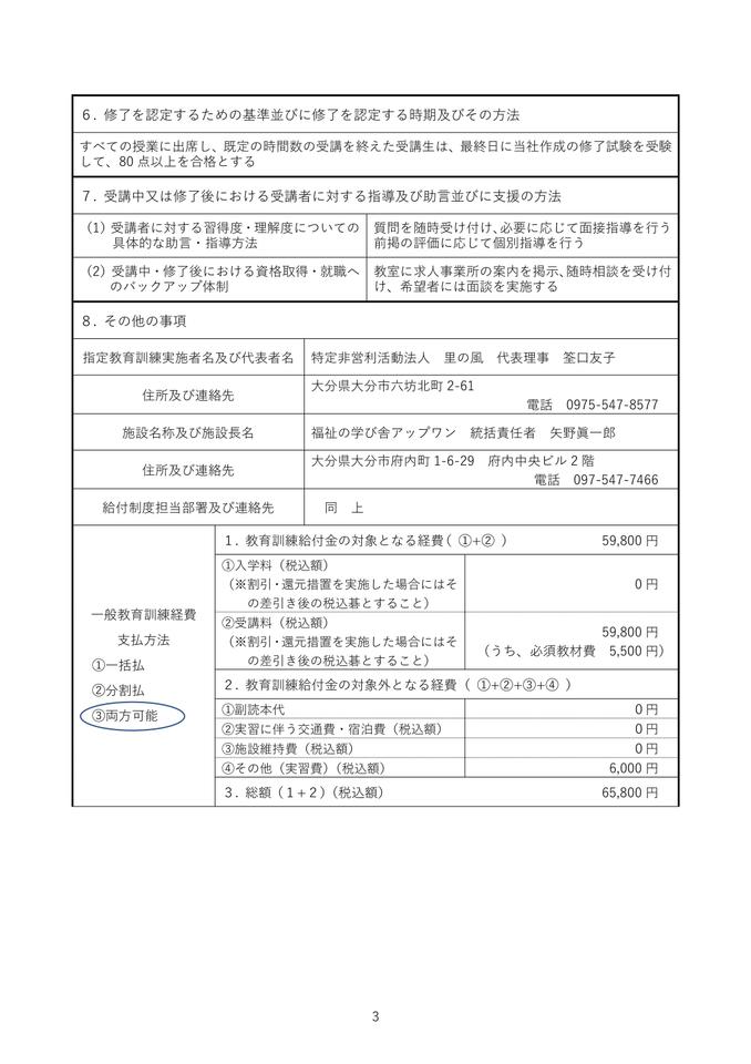 初任者週1コース明示書3