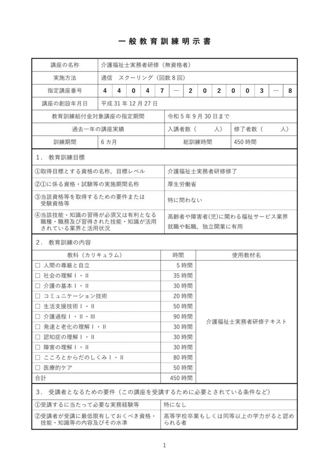 実務者無資格明示書1