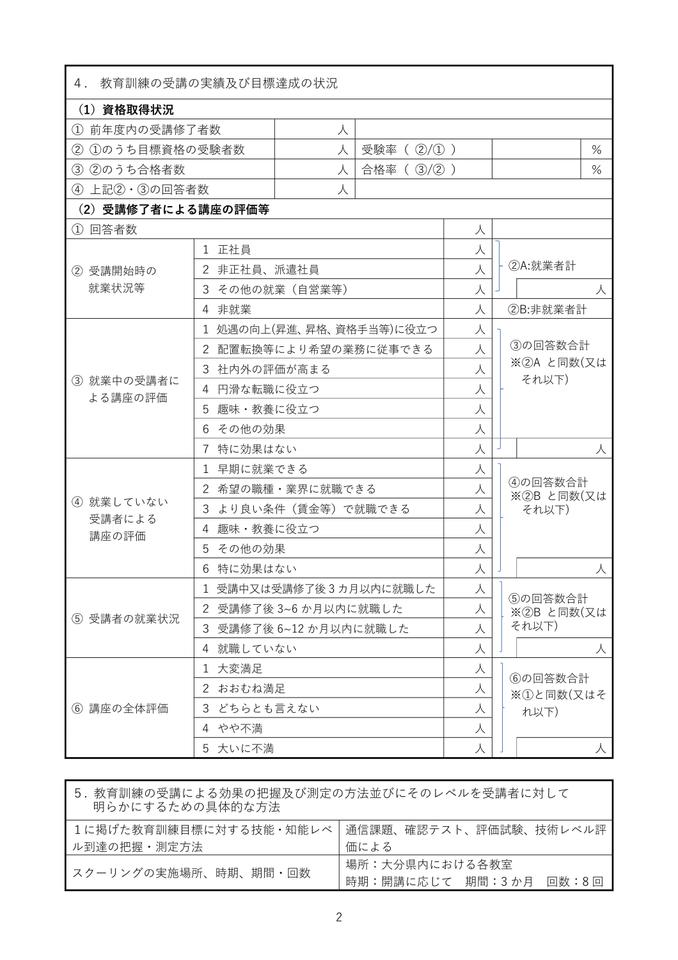 実務者無資格明示書2