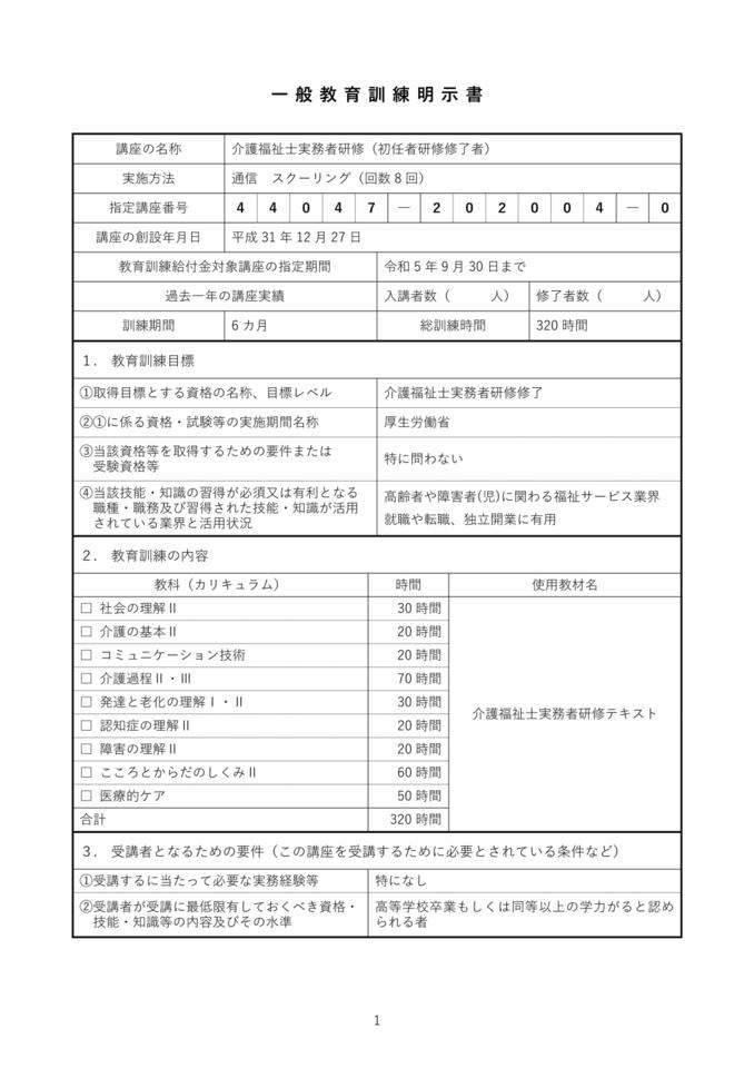 実務者初任者明示書1