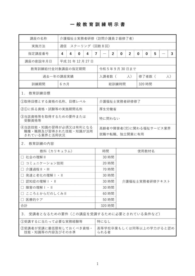 実務者HP2明示書1