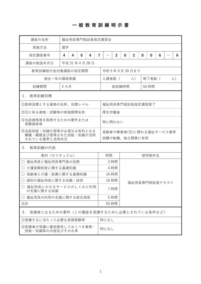 福士用具明示書1