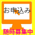 申込画面